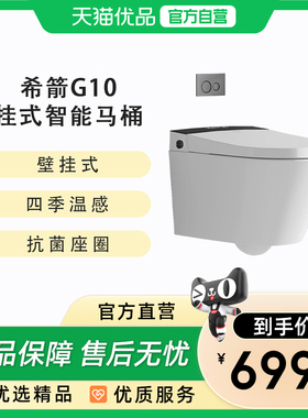 希箭卫浴（HOROW）G10挂式智能马桶四季温感暖风烘干坐便器O2O