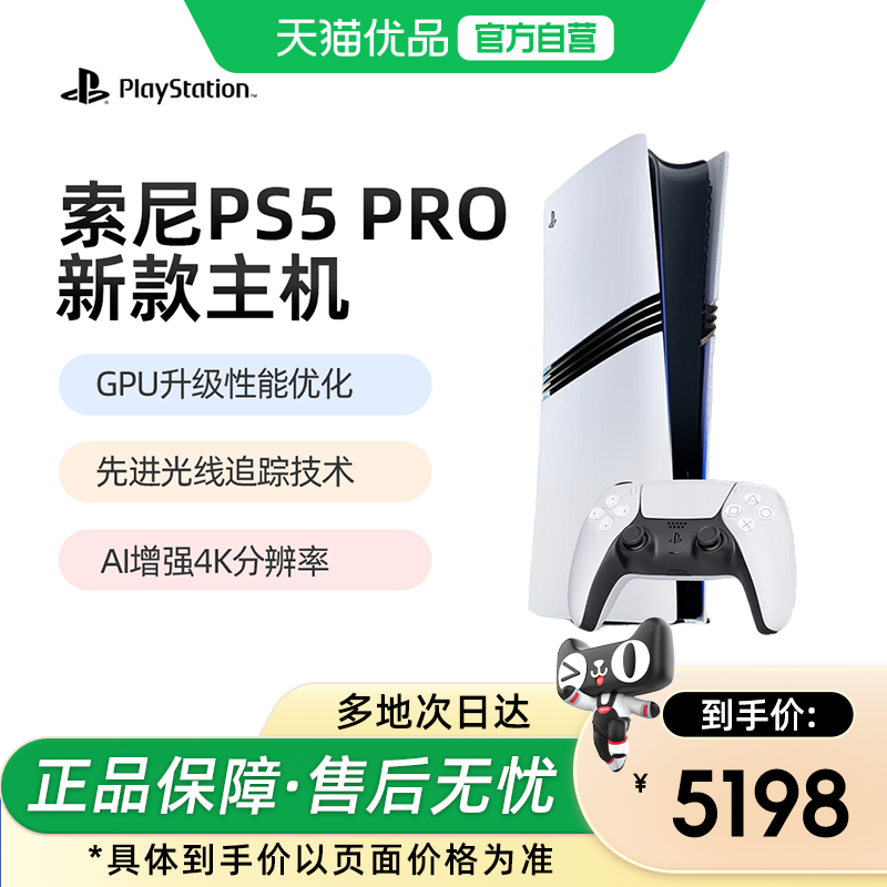 【优品自营】索尼PS5 PRO游戏机PS5PRO主机PlaySt