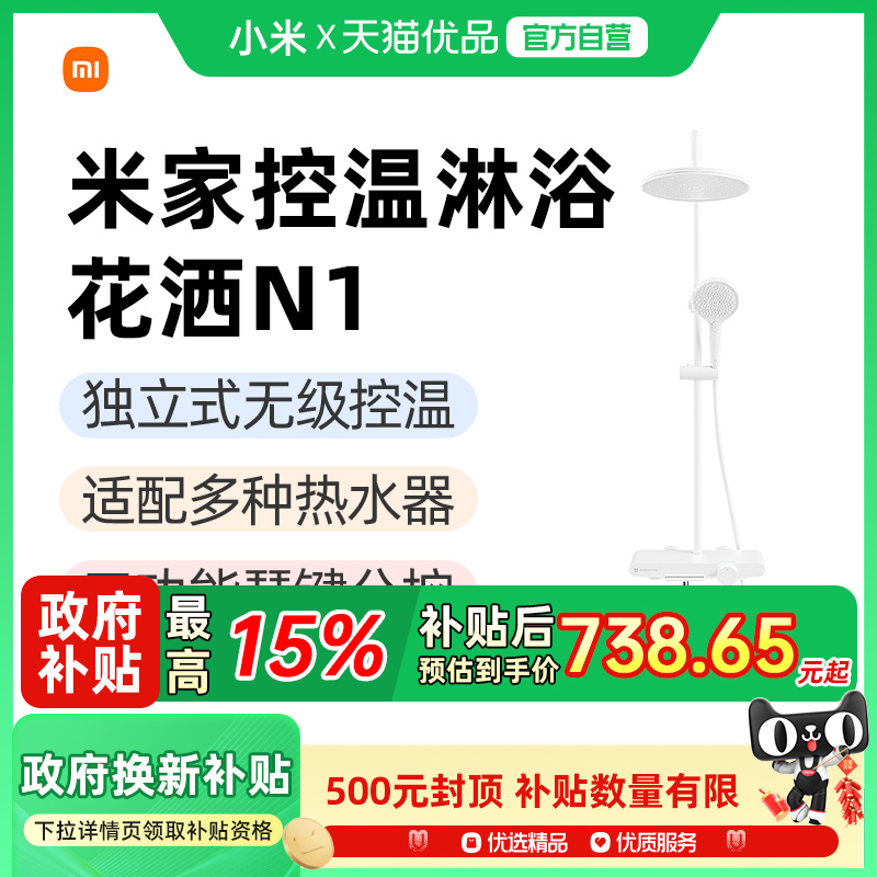 米家控温淋浴花洒N1冷热出水