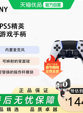 索尼 PS5原装精英手柄 白黑 Playstation DualSense Edge精英游戏手柄
