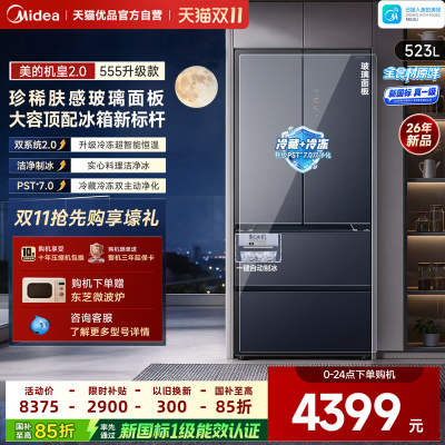 美的机皇2.0555升级款自动制冰