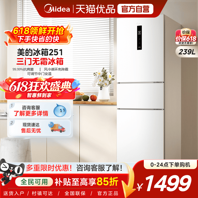 美的251三开门冰箱风冷无霜变频一级能效家用小型出租房官方超薄