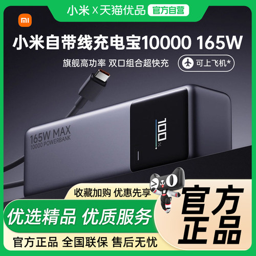 小米10000毫安充电宝165W自带线快充小巧便携大容量移动电源