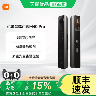 【晒单返50元红包】小米智能门锁M40 Pro