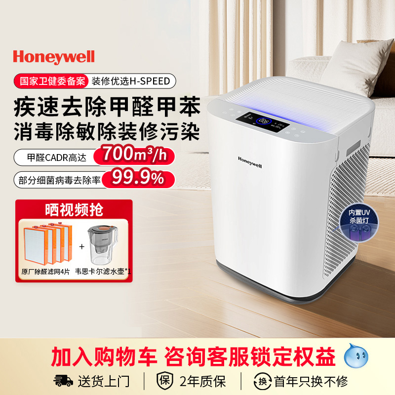 霍尼韦尔空气净化器疾速除甲醛