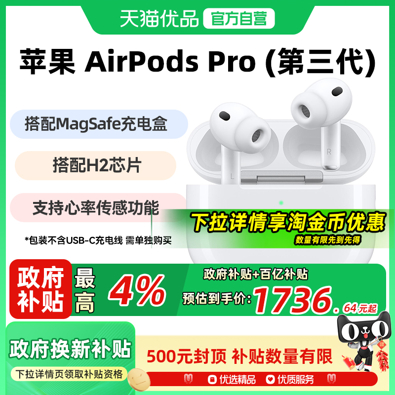 政府补贴4%】Apple/苹果 AirPods Pro (第三代) (USB-C) 蓝牙耳机