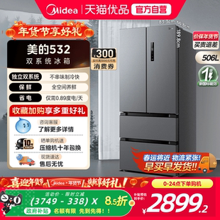 【双系统】美的532法式双开四门家用冰箱双循环无霜一级变频