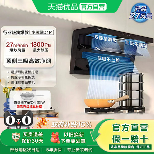 老板小黑翼D1P顶侧双吸抽油烟机家用厨房官方旗舰店正品以旧换新