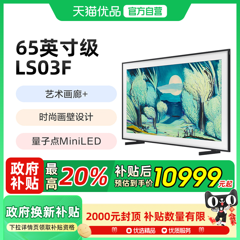 65Ӣ QA65LS03FAJXXZɫ ٷ Samsung/QA65LS03FAJXXZ65ӢMiniLEDAIƷ11999Ԫ