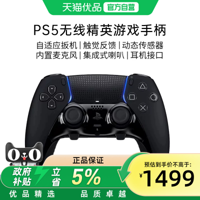 索尼PS5精英版 新款黑白色 DualSense Edge无线控制器ps5精英手柄PS5精英手柄 Edge X
