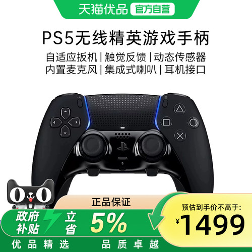 索尼PS5精英版 新款黑白色 DualSense Edge无线控制器ps5精英手柄PS5精英手柄 Edge X