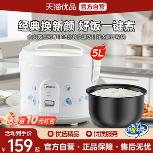 美 5L升機械電飯鍋新款 華凌正品 電飯煲家用不粘內膽大容量2