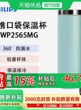 【阿里官方自营】飞利浦保温 316不锈钢300ml AWP2565 小巧浅蓝色