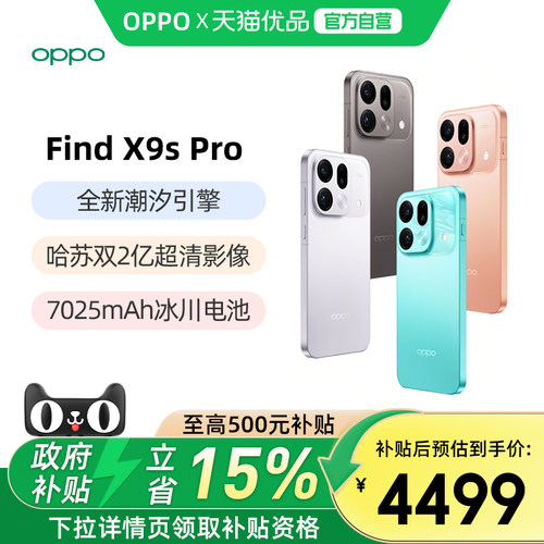 OPPOFindX9sPro手机新品上市