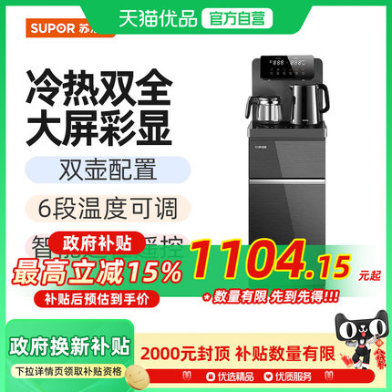 苏泊尔（SUPOR）茶吧机可制冷加热双壶配置多功能泡茶机SW-CBJ53C