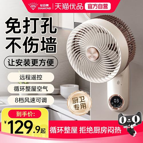 钻石牌电风扇空气循环扇