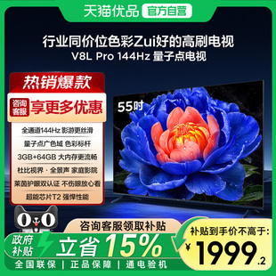 TCL电视 55V8L Pro 55英寸144Hz高刷高色域 3+64GB大内存电视-X