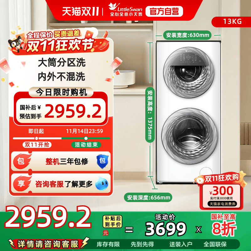 [换新补贴]小天鹅13KG水魔方滚筒母婴分区双桶洗衣机全自动TGG13E