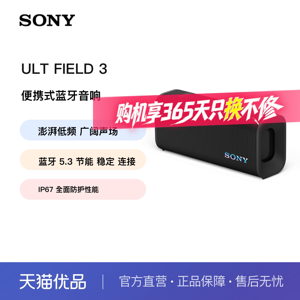 【国家补贴】Sony/索尼 ULT FIELD 3 无线蓝牙防水音箱便携户外