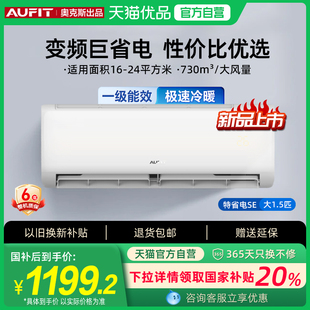 AUFIT空调奥克斯出品大1.5匹一级能效变频挂机家用卧室官方旗舰店