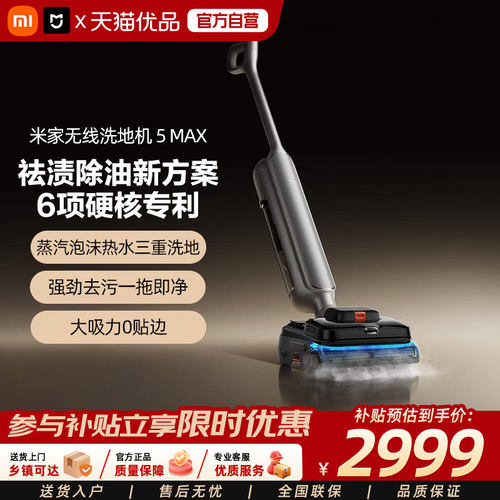 小米米家无线洗地机5Max自清洁蒸汽泡沫热水洗拖吸清洗一体洗地机