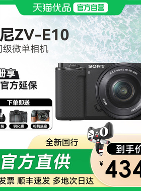 【国家补贴】Sony/索尼zve10微单数码相机学生入门小巧ZV-E10