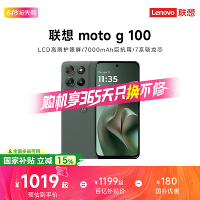 【政府补贴15%】联想moto g100手机 LCD屏摩托罗拉 7000mAh超强续航索尼5000万影像 NFC多场景应用官方旗舰