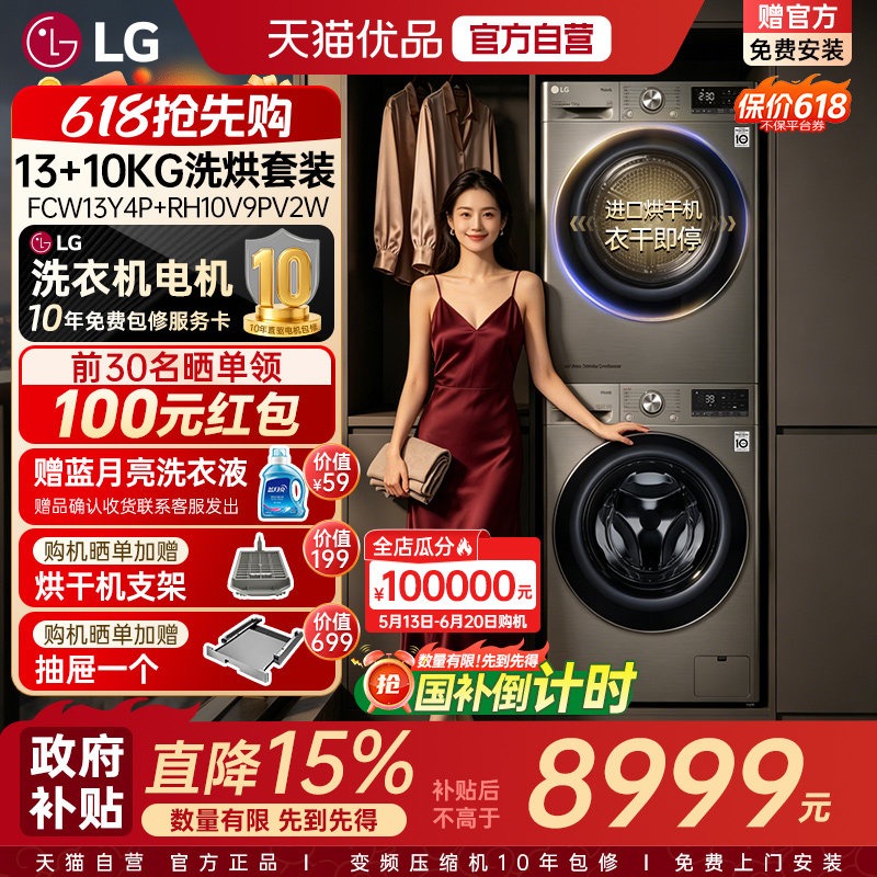 【自营+原装进口】LG洗烘套装13/10KG大容量洗衣机热泵烘干机组合
