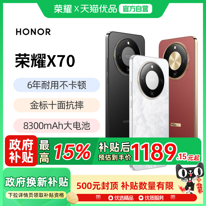 【政府至高补贴15%】honor/荣耀 X70手机新款上市荣耀手机官方旗舰店国补手机学生游戏手机荣耀x70i 荣耀x70