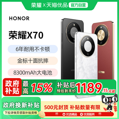 【政府至高补贴15%】honor/荣耀 X70手机新款上市荣耀手机官方旗舰店国补手机学生游戏手机荣耀x70i 荣耀x70