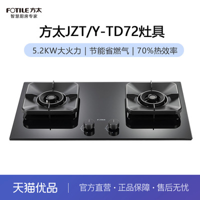 方太灶具 TD72