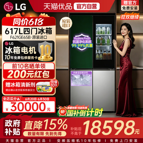 【自营+原装进口】LG十字四门617L大容量制冰冰箱家用F621GE65B Y