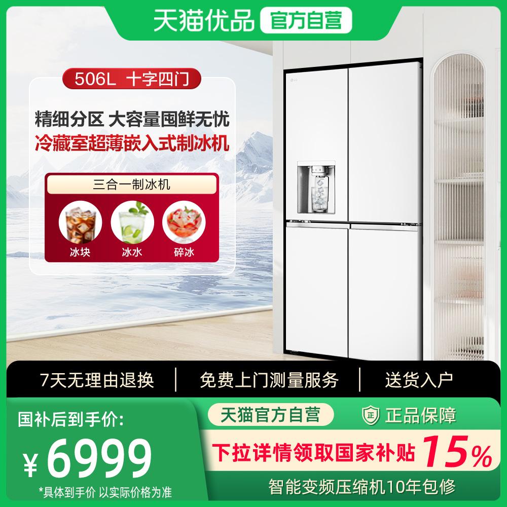 LG新品冰箱十字四门506L制冰冰箱风冷变频电冰箱家用制冰机 62D