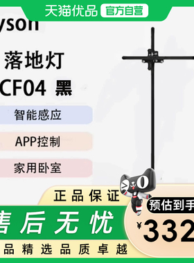 DYSON戴森CF04 黑 落地灯 儿童学生护眼 智能感应灯光感家电 照明