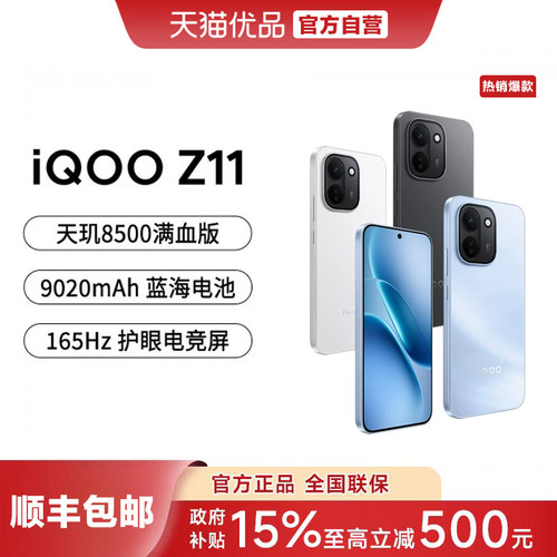 vivoiQOOZ11新品手机