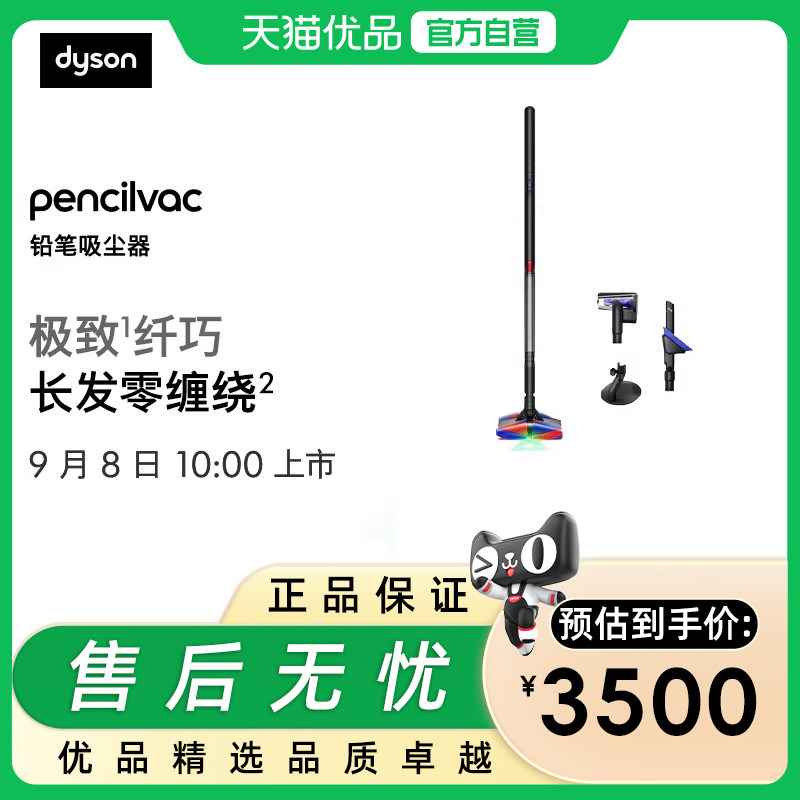 戴森（DYSON）pencilvac 铅笔吸尘器 【新品上市】防缠绕强力清洁,生活电器,吸尘器,淘宝优惠券,粉丝福利购,淘宝优惠卷
