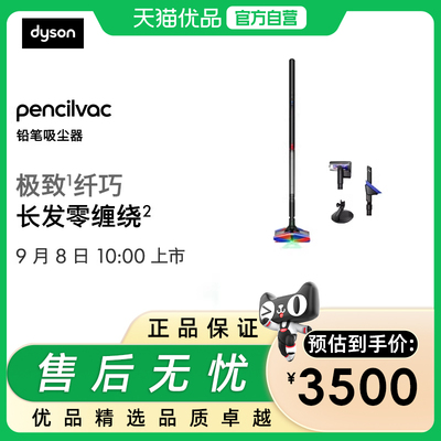 戴森pencilvac铅笔吸尘器1.8米线