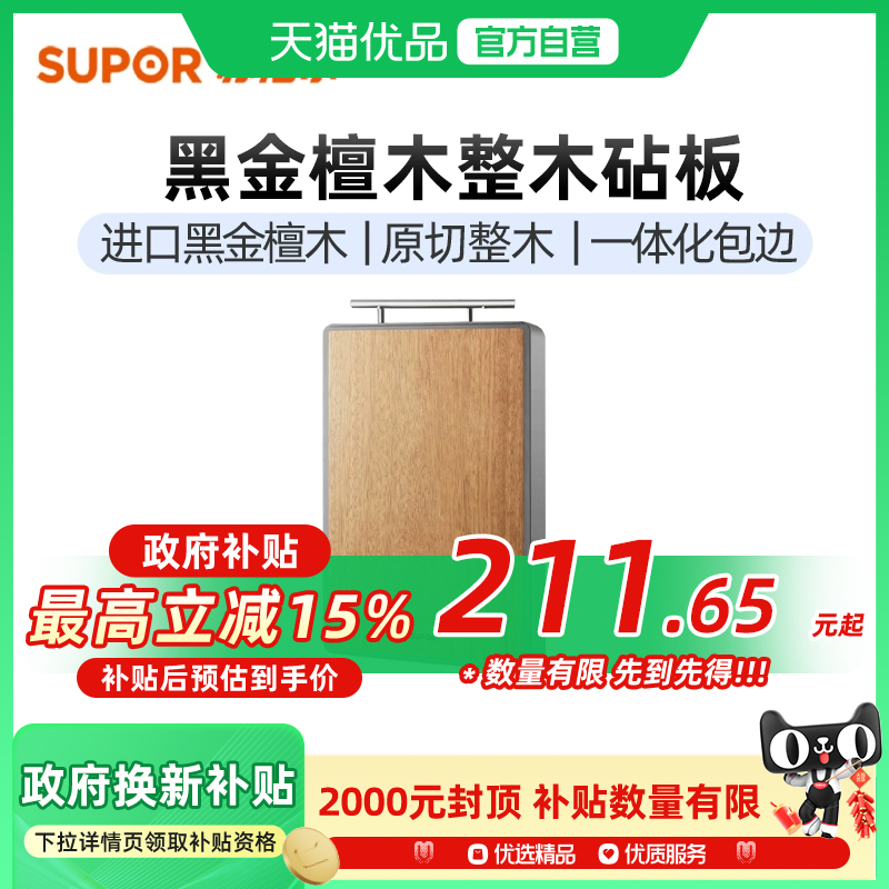 苏泊尔(SUPOR)黑金檀木整木砧板加厚切菜板BF453025AH1
