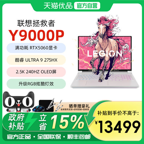 联想拯救者Y9000P高端电竞游戏本