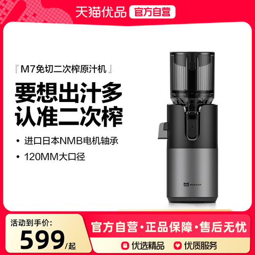 【二次榨】MOKKOM磨客M7榨汁机汁渣分离原汁机家用全自动大口径