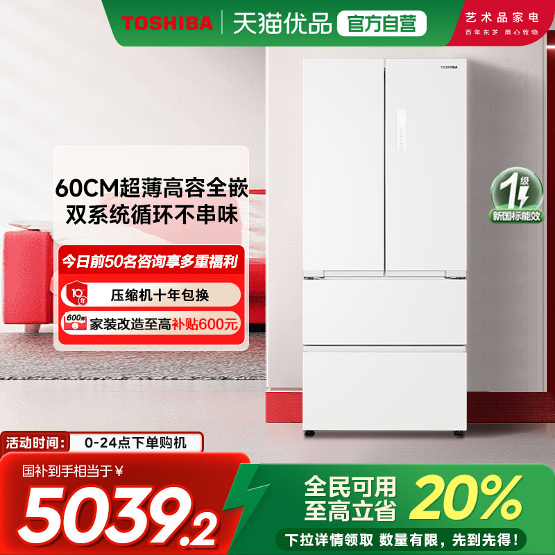 东芝白珍珠546嵌入双系统法式大容量家用冰箱