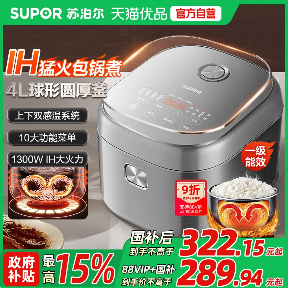 苏泊尔4L智能防溢预约