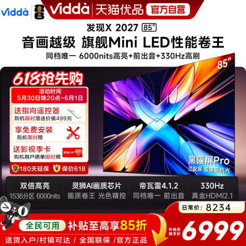 Vidda 发现X 2027 85英寸海信电视 超高亮黑曜屏Pro 旗舰Mini LED