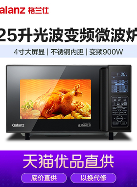 Galanz/格兰仕 G90F25CSLV-C3(G0)微波炉家用烤箱微蒸烤一体智能