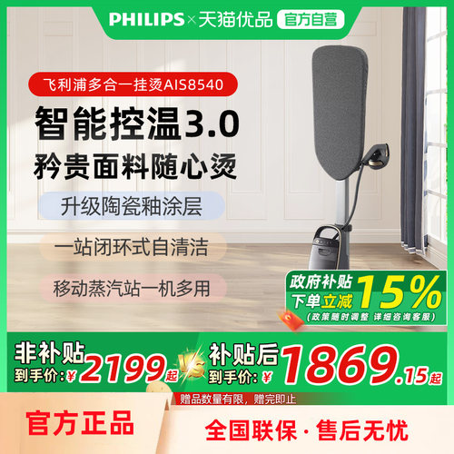 飞利浦高定蒸汽挂烫机多合一