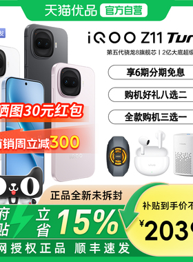 【政府补贴15%】vivo iQOO Z11 Turbo新品上市大电池手机爱酷iqoo z11turbo学生游戏手机正品官方