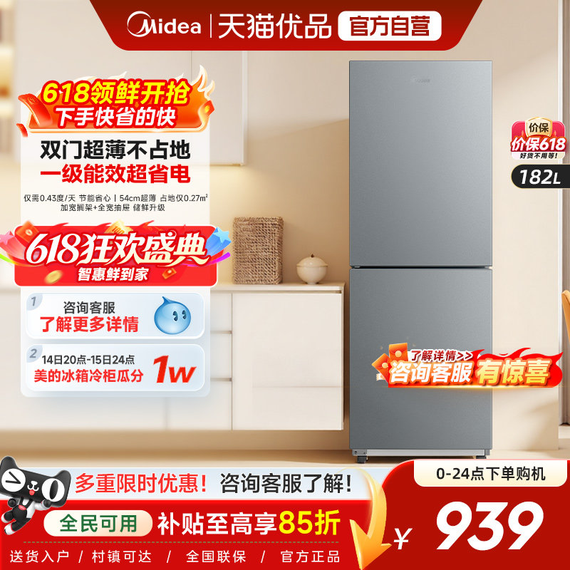 美的191租房宿舍节能低噪冷冻冷藏冰箱小型家用两门一级能效