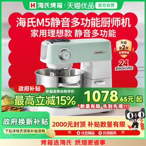 海氏M5静音多功能厨师机和面 面厨房电器烹饪机料理机家用