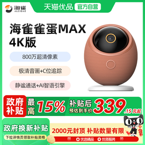 华为鸿蒙智选海雀雀蛋Max智能监控摄像头4K家用宠物小孩看护器