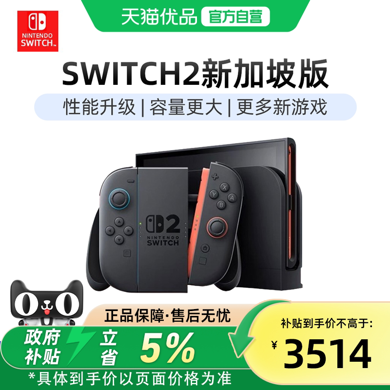 【优品自营】任天堂Nintendo switch2游戏主机新款二代单机版NS2新加坡版多语言家用体感游戏机马车套装